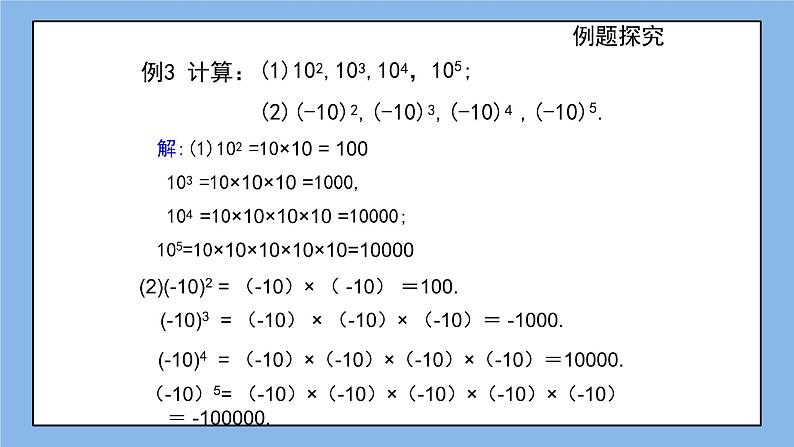 鲁教版五四制数学六上《有理数的乘方》第二课时课件+教案04