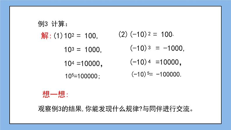 鲁教版五四制数学六上《有理数的乘方》第二课时课件+教案05