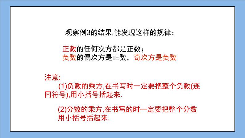 鲁教版五四制数学六上《有理数的乘方》第二课时课件+教案06