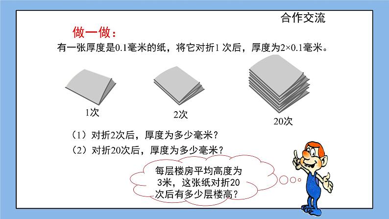 鲁教版五四制数学六上《有理数的乘方》第二课时课件+教案07