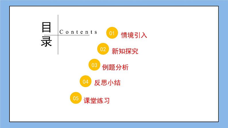 鲁教版五四制数学六上《有理数的乘法》第一课时课件1+教案102