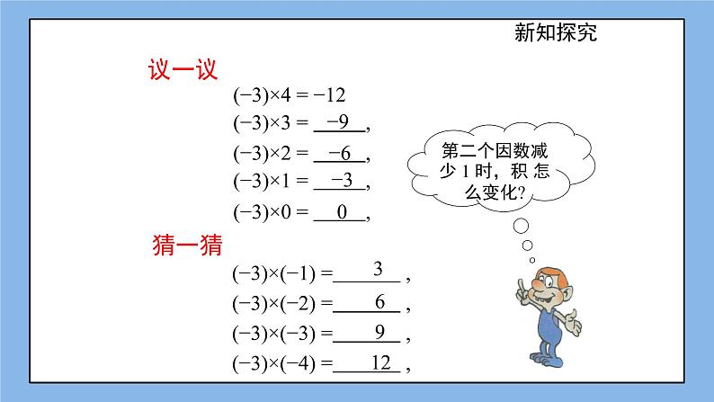 鲁教版五四制数学六上《有理数的乘法》第一课时课件1+教案104