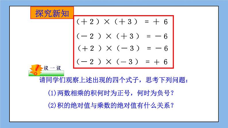 鲁教版五四制数学六上《有理数的乘法》第一课时课件2+教案204