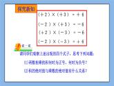 鲁教版五四制数学六上《有理数的乘法》第一课时课件2+教案2