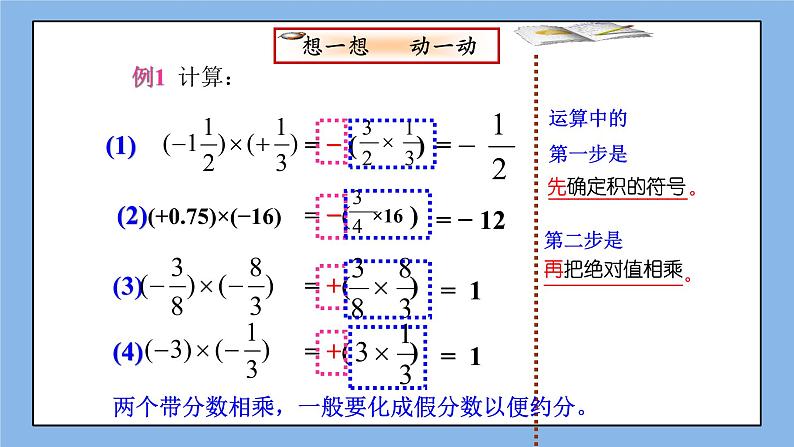 鲁教版五四制数学六上《有理数的乘法》第一课时课件2+教案208