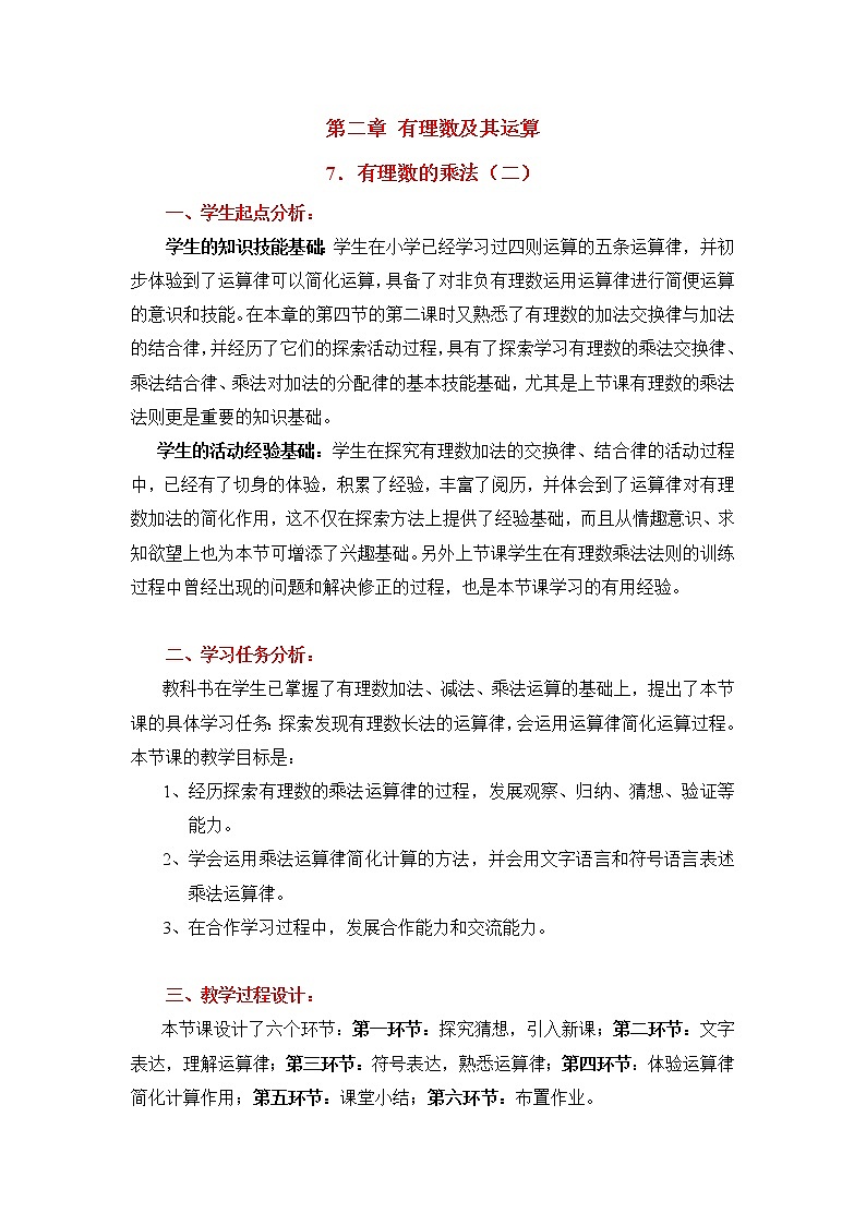 鲁教版五四制数学六上《有理数的乘法》第二课时课件2+教案201