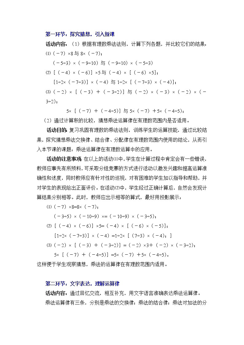 鲁教版五四制数学六上《有理数的乘法》第二课时课件2+教案202
