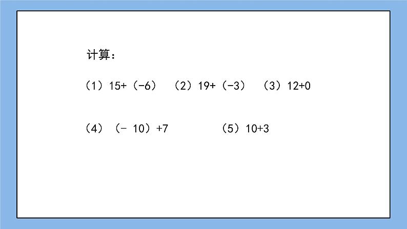 鲁教版五四制数学六上《有理数的减法》课件第4页