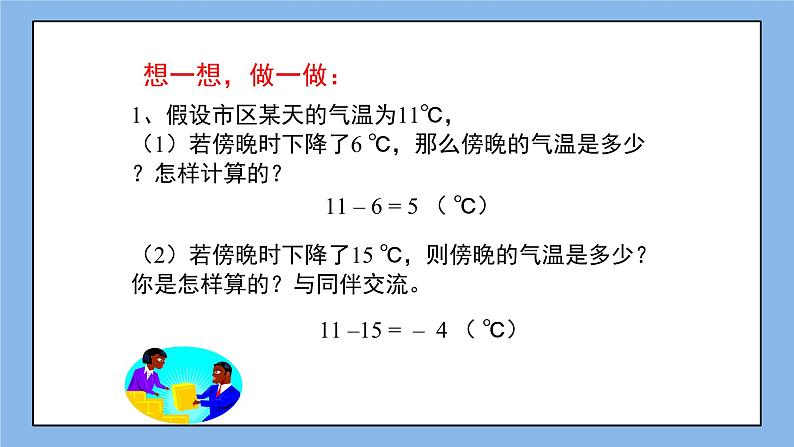 鲁教版五四制数学六上《有理数的减法》课件第5页