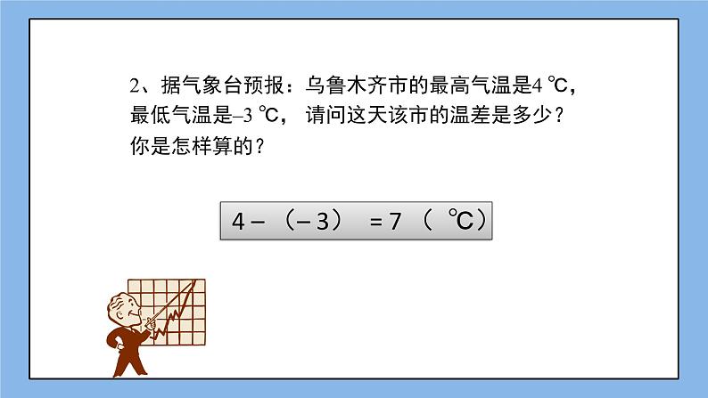 鲁教版五四制数学六上《有理数的减法》课件第6页