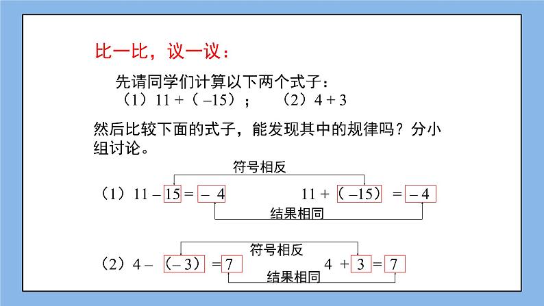 鲁教版五四制数学六上《有理数的减法》课件第7页