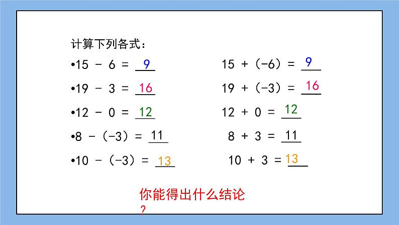 鲁教版五四制数学六上《有理数的减法》课件第8页