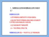 鲁教版五四制数学六上《有理数的加减混合运算》第一课时课件+教案