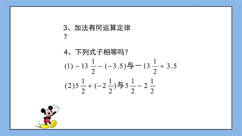 鲁教版五四制数学六上《有理数的加减混合运算》第二课时课件+教案04