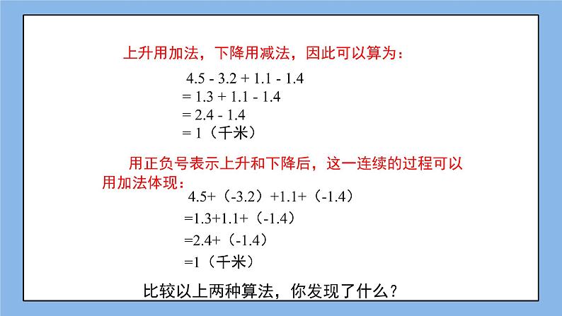 鲁教版五四制数学六上《有理数的加减混合运算》第二课时课件+教案06