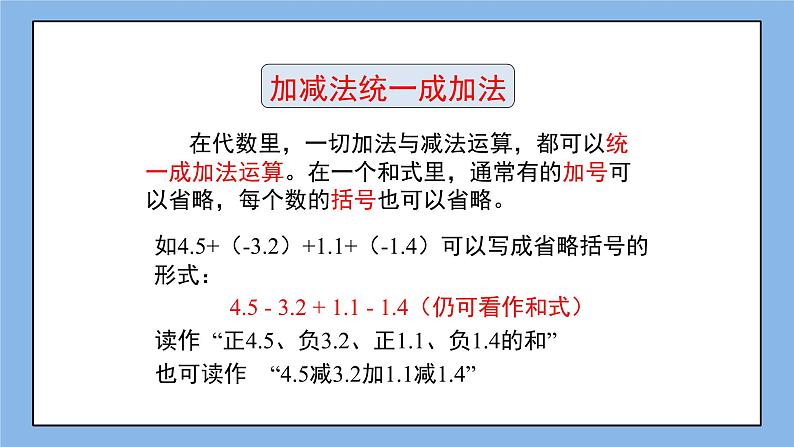 鲁教版五四制数学六上《有理数的加减混合运算》第二课时课件+教案07