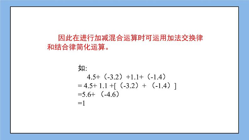 鲁教版五四制数学六上《有理数的加减混合运算》第二课时课件+教案08
