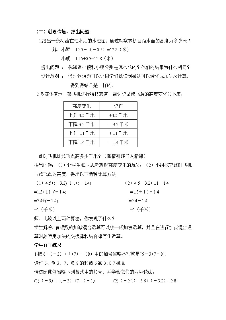 鲁教版五四制数学六上《有理数的加减混合运算》第二课时课件+教案02