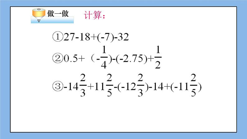 鲁教版五四制数学六上《有理数的加减混合运算》第三课时课件+教案02