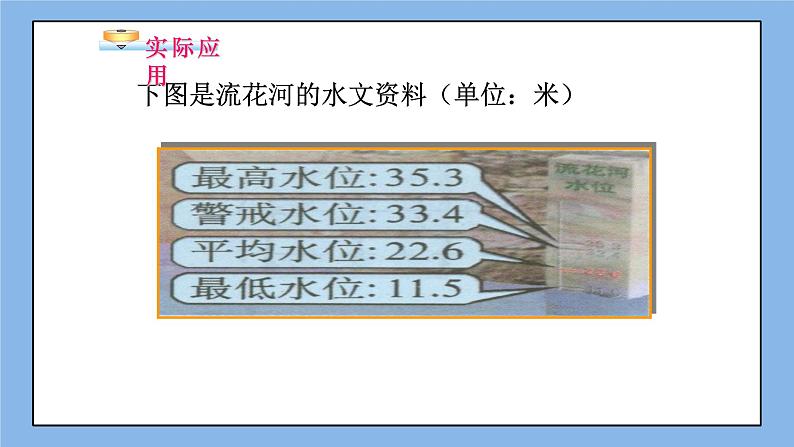 鲁教版五四制数学六上《有理数的加减混合运算》第三课时课件+教案03