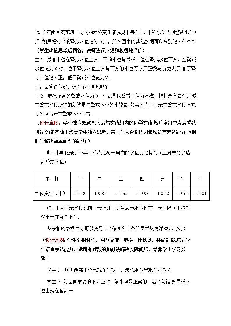 鲁教版五四制数学六上《有理数的加减混合运算》第三课时课件+教案02