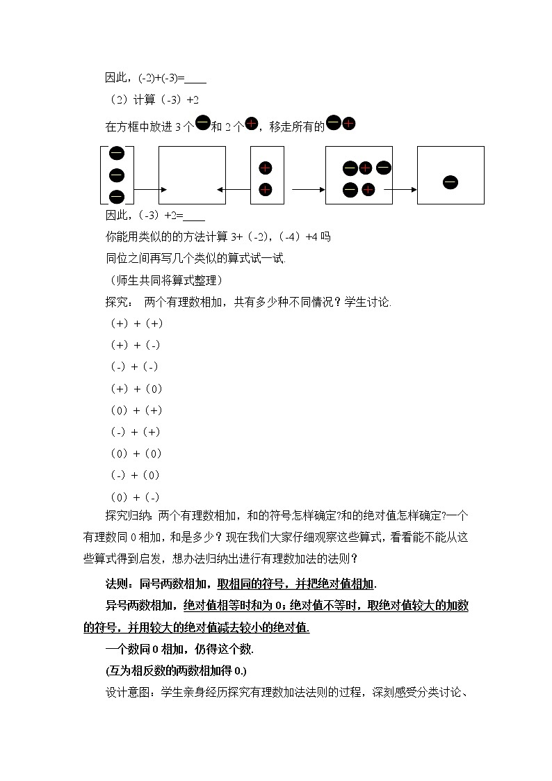 鲁教版五四制数学六上《有理数的加法》第一课时课件+教案02