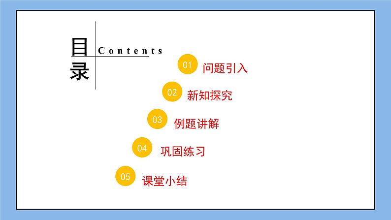 鲁教版五四制数学六上《有理数的加法》第一课时课件+教案02