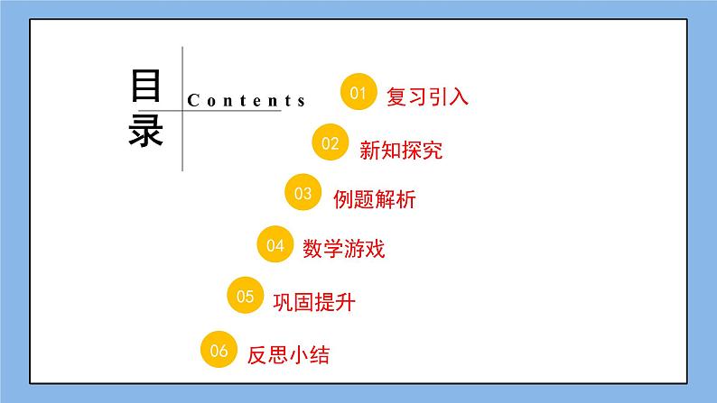 鲁教版五四制数学六上《有理数的混合运算》课件+教案02