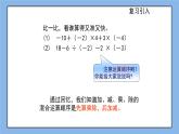 鲁教版五四制数学六上《有理数的混合运算》课件+教案