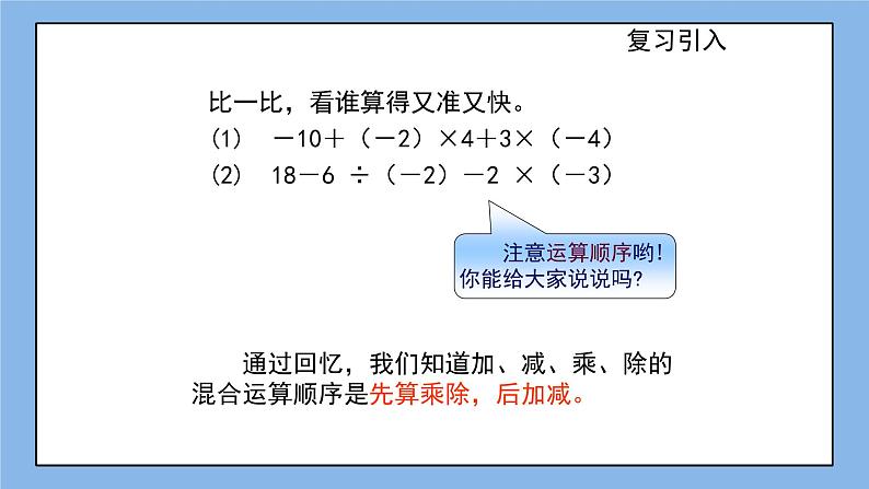 鲁教版五四制数学六上《有理数的混合运算》课件+教案03