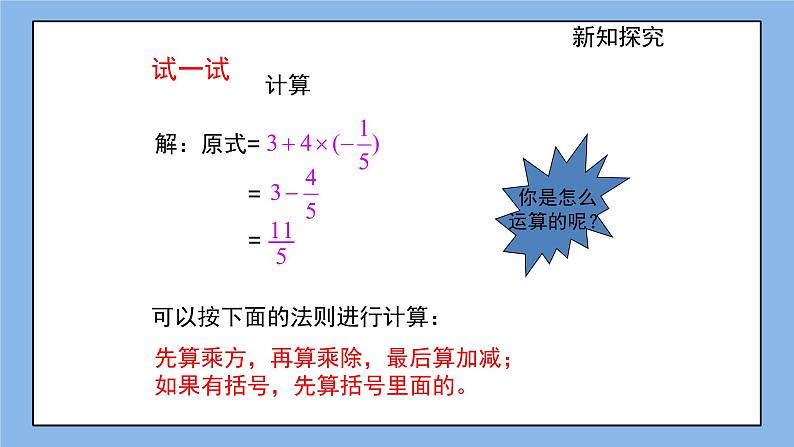 鲁教版五四制数学六上《有理数的混合运算》课件+教案04