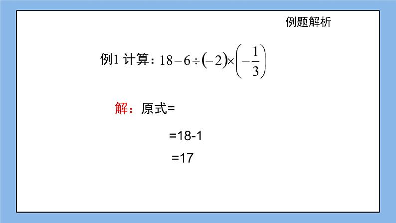 鲁教版五四制数学六上《有理数的混合运算》课件+教案05