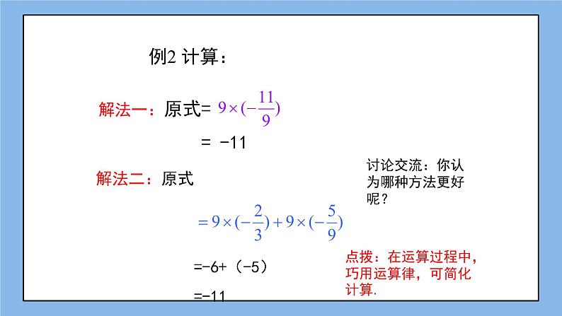 鲁教版五四制数学六上《有理数的混合运算》课件+教案06