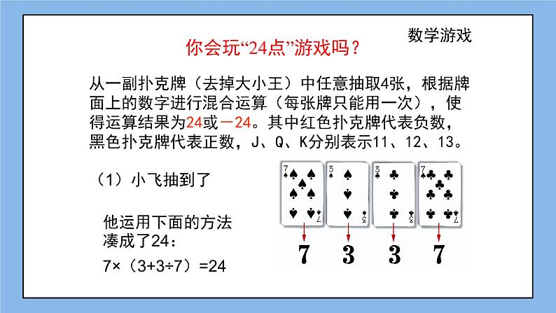 鲁教版五四制数学六上《有理数的混合运算》课件+教案07