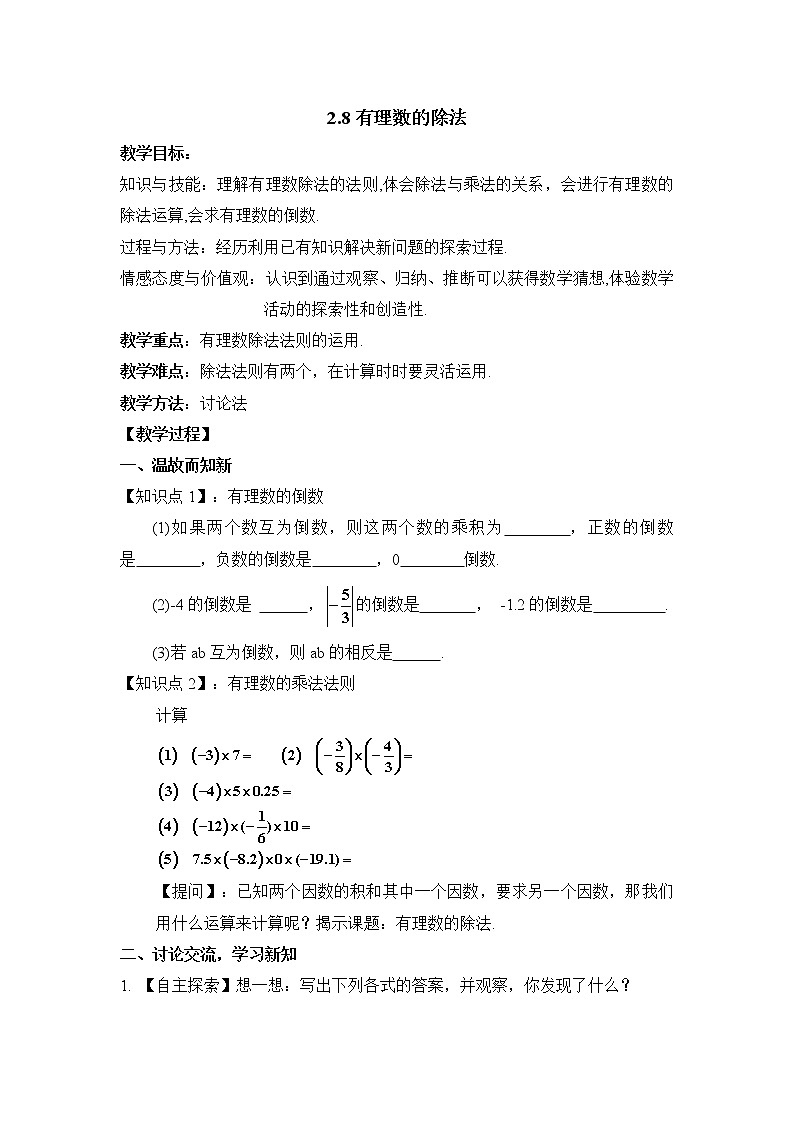 鲁教版五四制数学六上《有理数的除法》课件+教案01