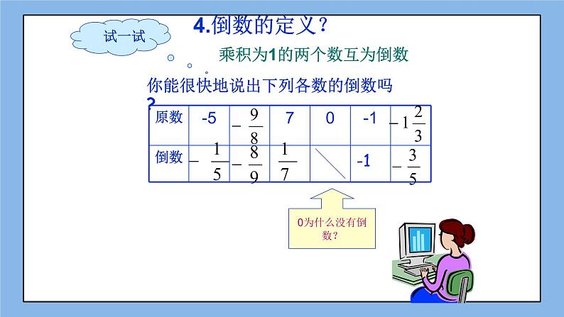 鲁教版五四制数学六上《有理数的除法》课件+教案03