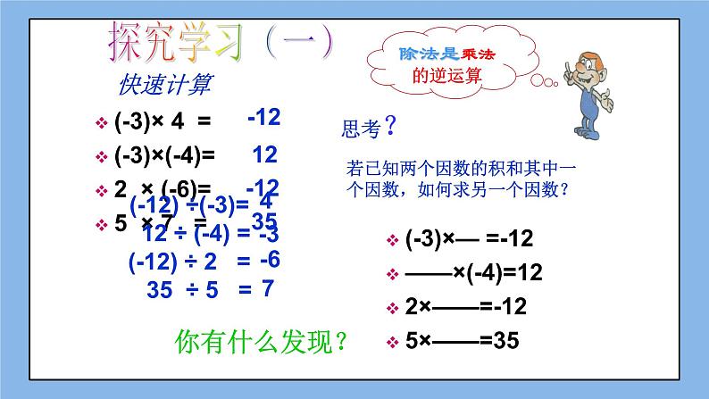 鲁教版五四制数学六上《有理数的除法》课件+教案04