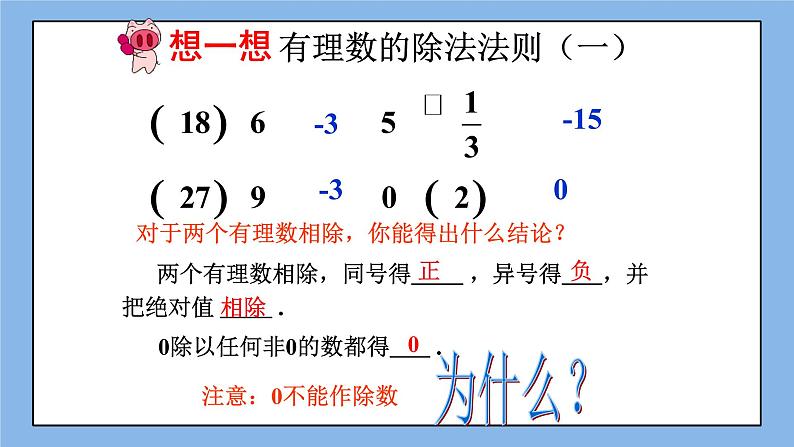 鲁教版五四制数学六上《有理数的除法》课件+教案05