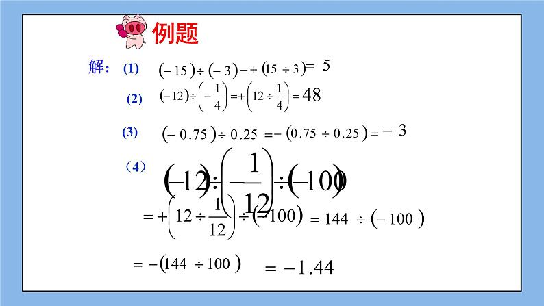 鲁教版五四制数学六上《有理数的除法》课件+教案07