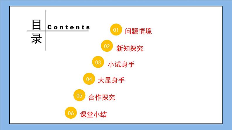 鲁教版五四制数学六上《科学记数法》课件1+教案02