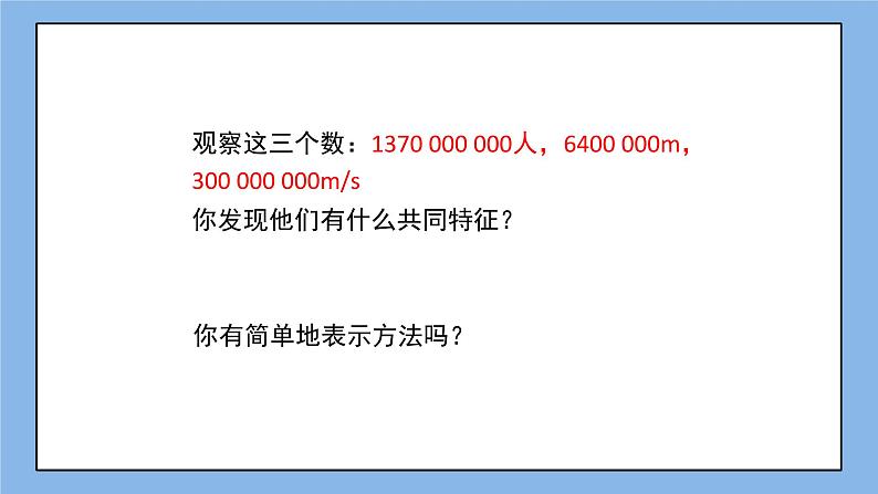 鲁教版五四制数学六上《科学记数法》课件1+教案04