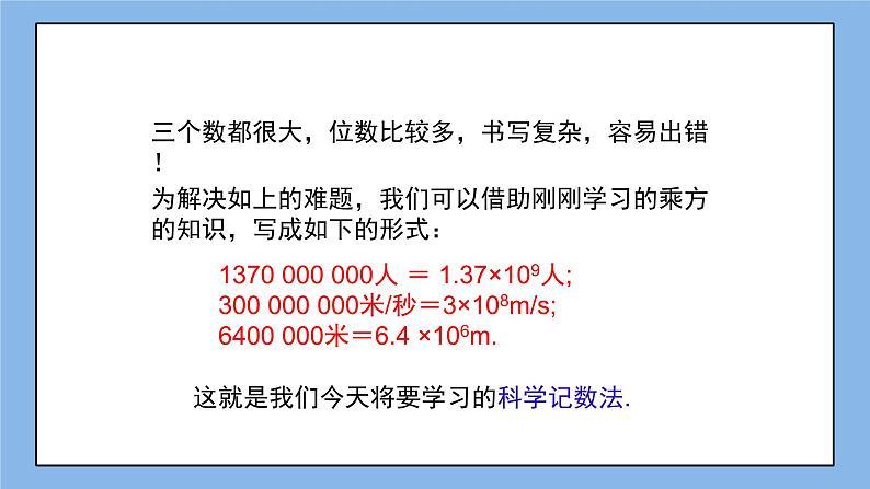 鲁教版五四制数学六上《科学记数法》课件1+教案05