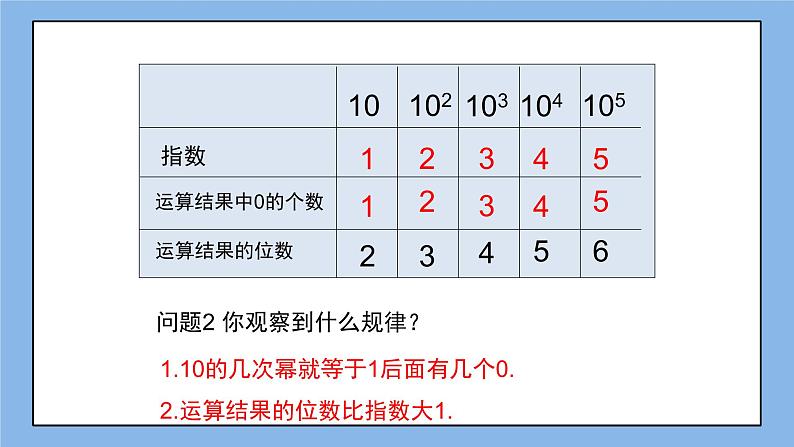 鲁教版五四制数学六上《科学记数法》课件1+教案07