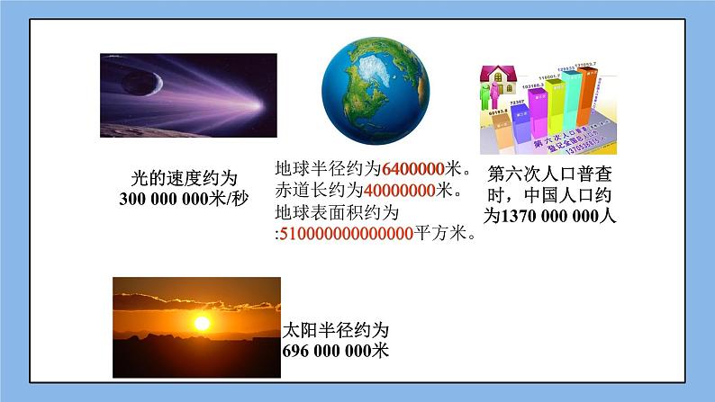 鲁教版五四制数学六上《科学记数法》课件2+教案03