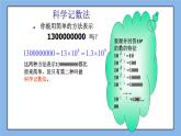 鲁教版五四制数学六上《科学记数法》课件2+教案