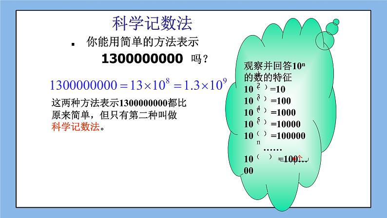 鲁教版五四制数学六上《科学记数法》课件2+教案04