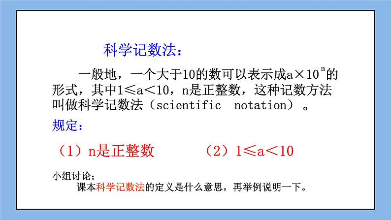 鲁教版五四制数学六上《科学记数法》课件2+教案05