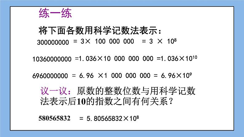 鲁教版五四制数学六上《科学记数法》课件2+教案06