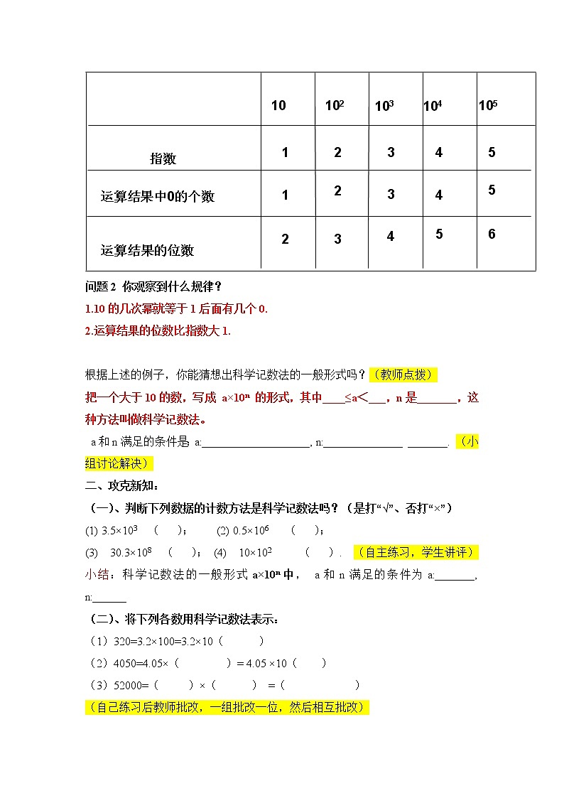 鲁教版五四制数学六上《科学记数法》课件2+教案02