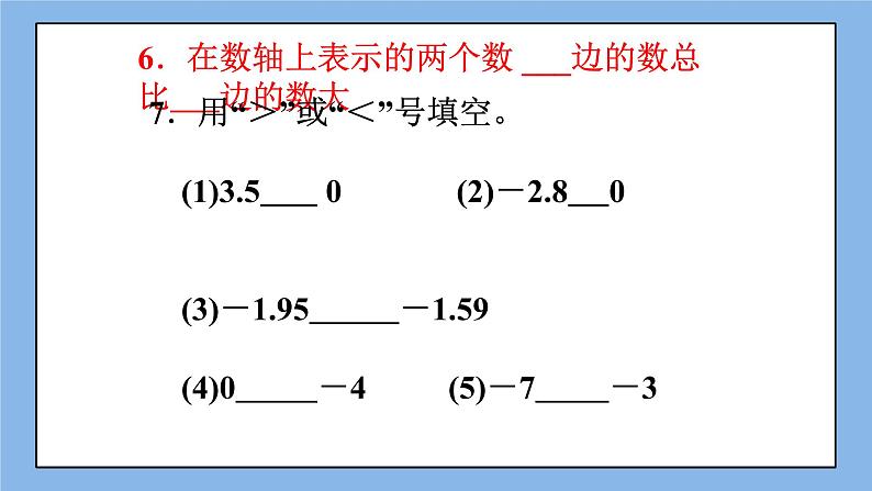 鲁教版五四制数学六上《绝对值》课件1第5页